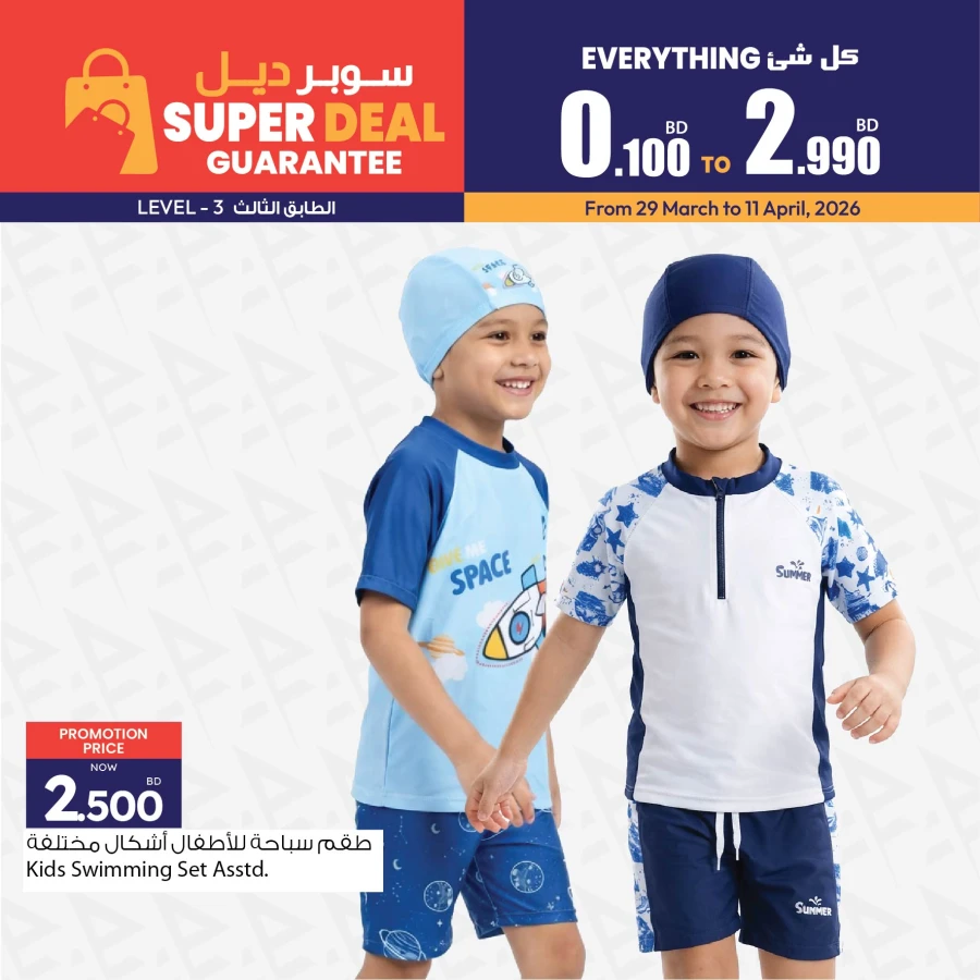 Ansar Gallery Super Deals