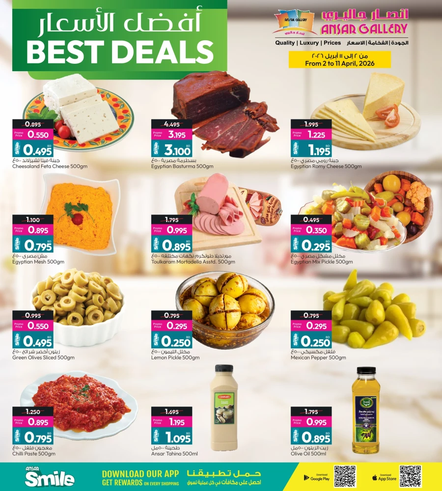 Ansar Gallery Best Deals