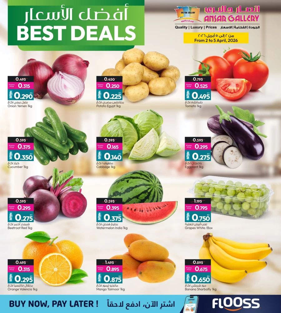 Ansar Gallery Best Deals