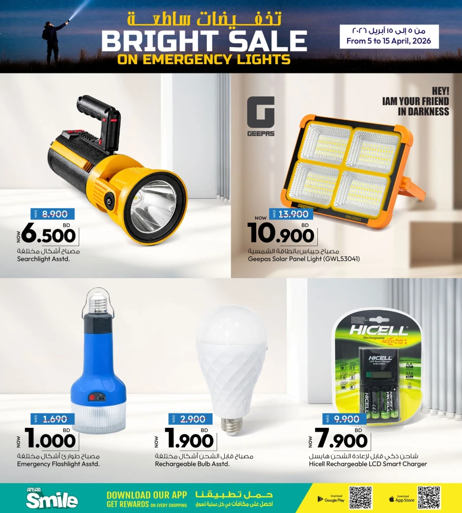 Ansar Gallery Bright Sale Offer