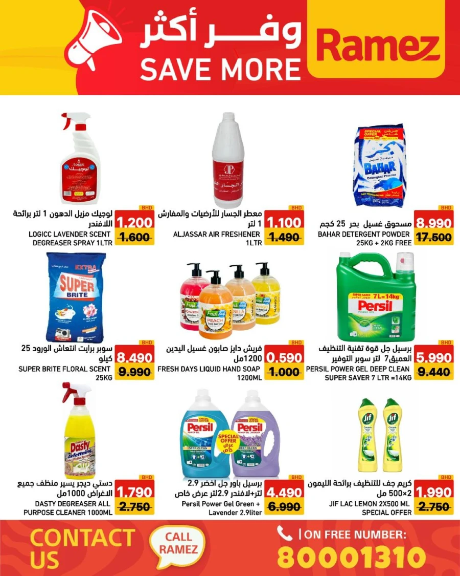 Ramez Save More Offer