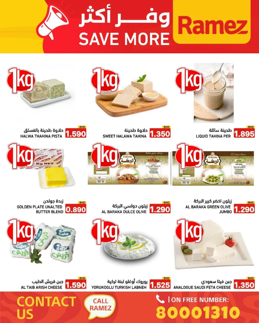 Ramez Save More Offer