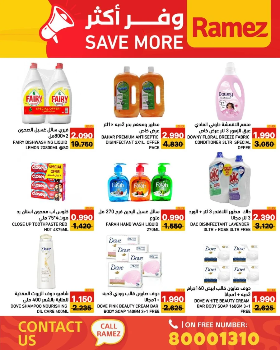 Ramez Save More Offer