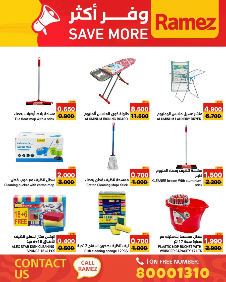 Ramez Save More Offer