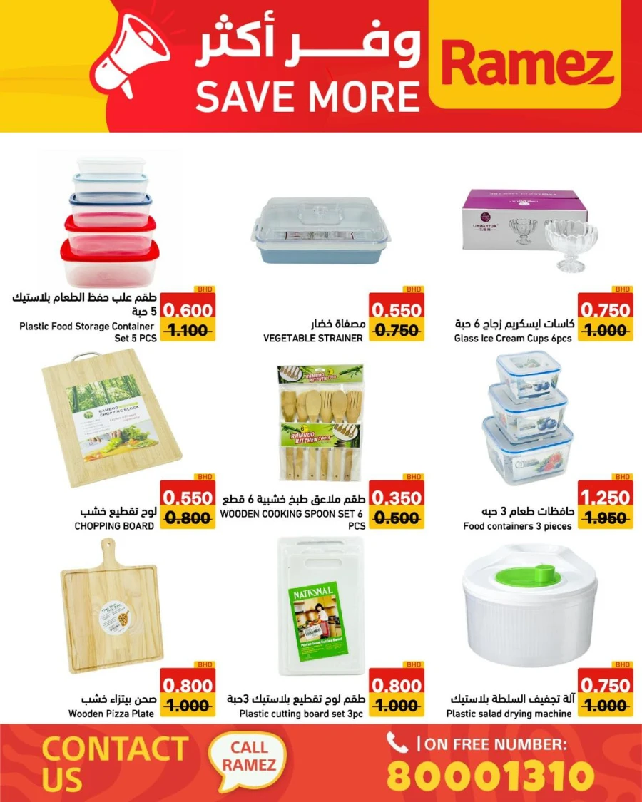 Ramez Save More Offer