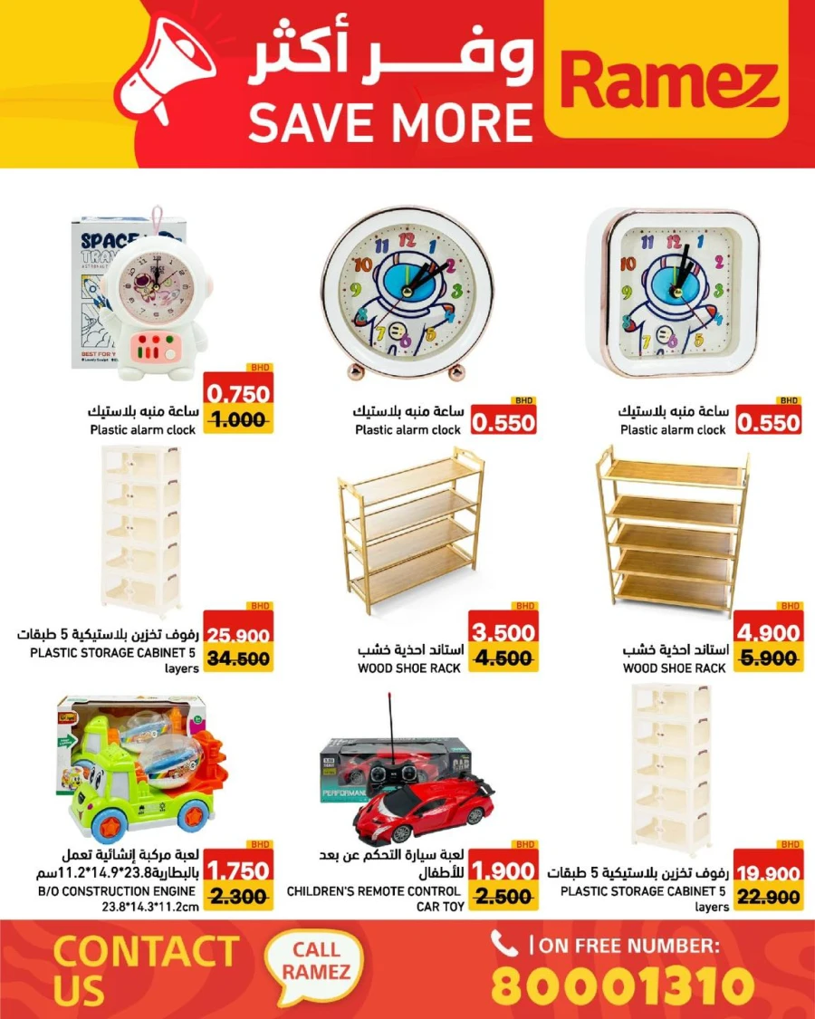 Ramez Save More Offer