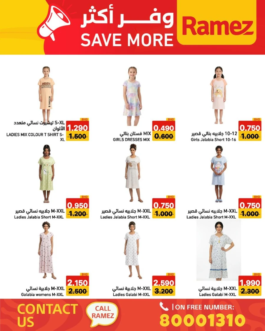 Ramez Save More Offer