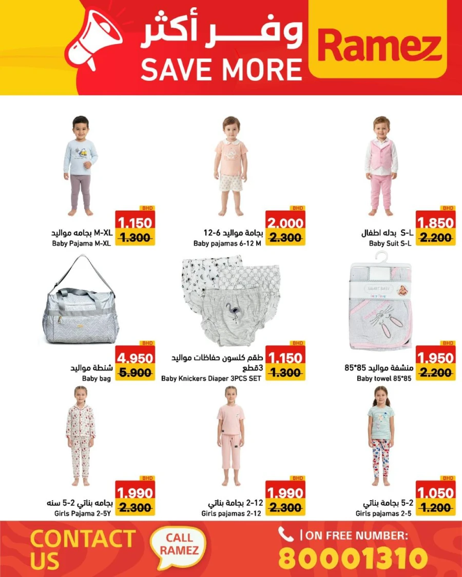 Ramez Save More Offer