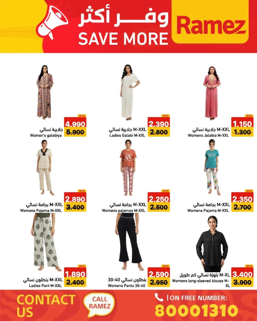 Ramez Save More Offer