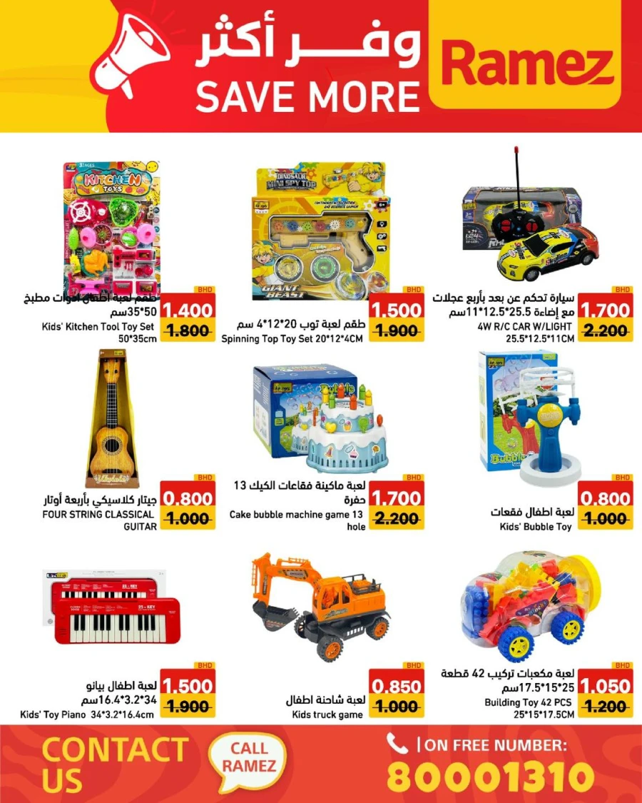 Ramez Save More Offer