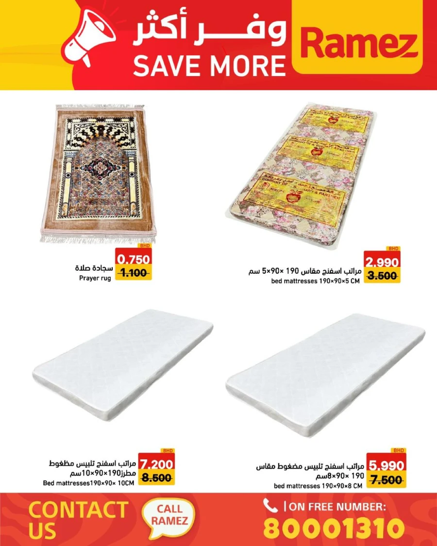 Ramez Save More Offer