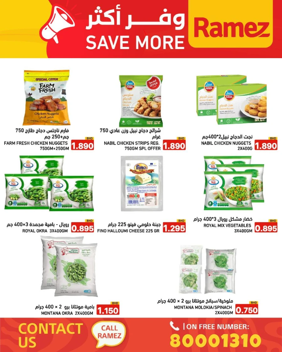 Ramez Save More Offer