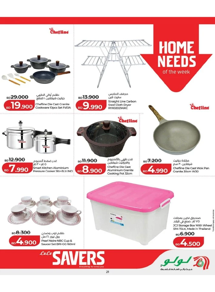 Lulu Savers Offer