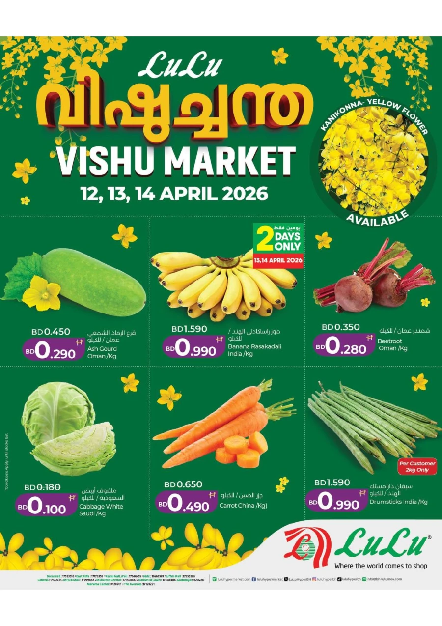 Lulu Vishu Market Offer