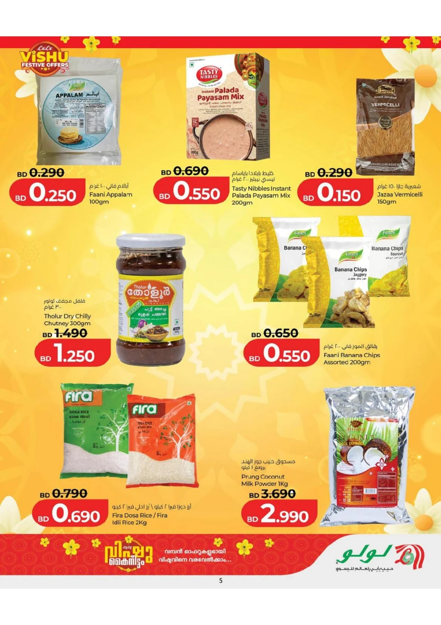 Lulu Vishu Festive Offer