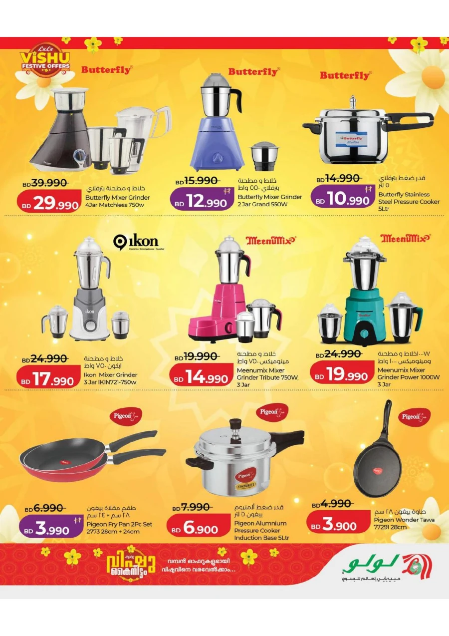 Lulu Vishu Festive Offer