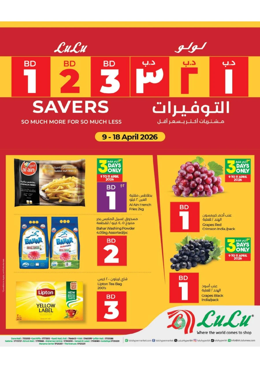 Lulu Great Savers Offer