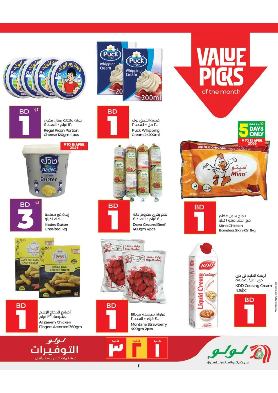 Lulu Great Savers Offer