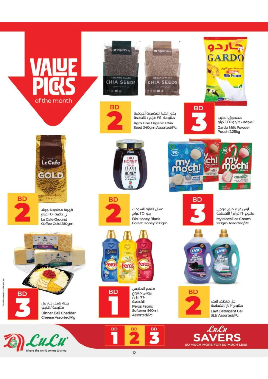 Lulu Great Savers Offer