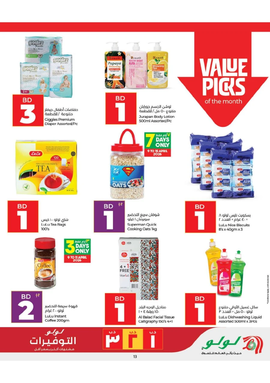 Lulu Great Savers Offer