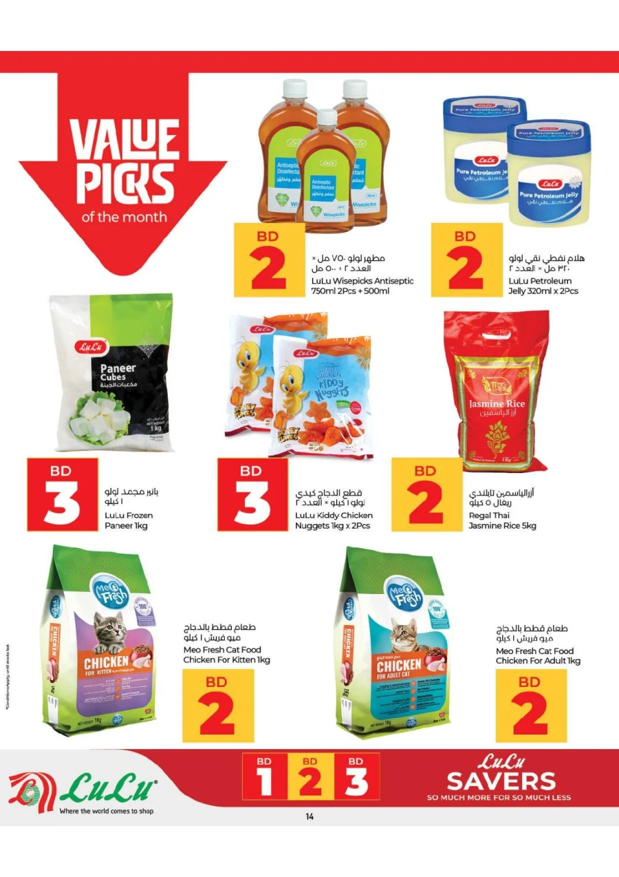 Lulu Great Savers Offer