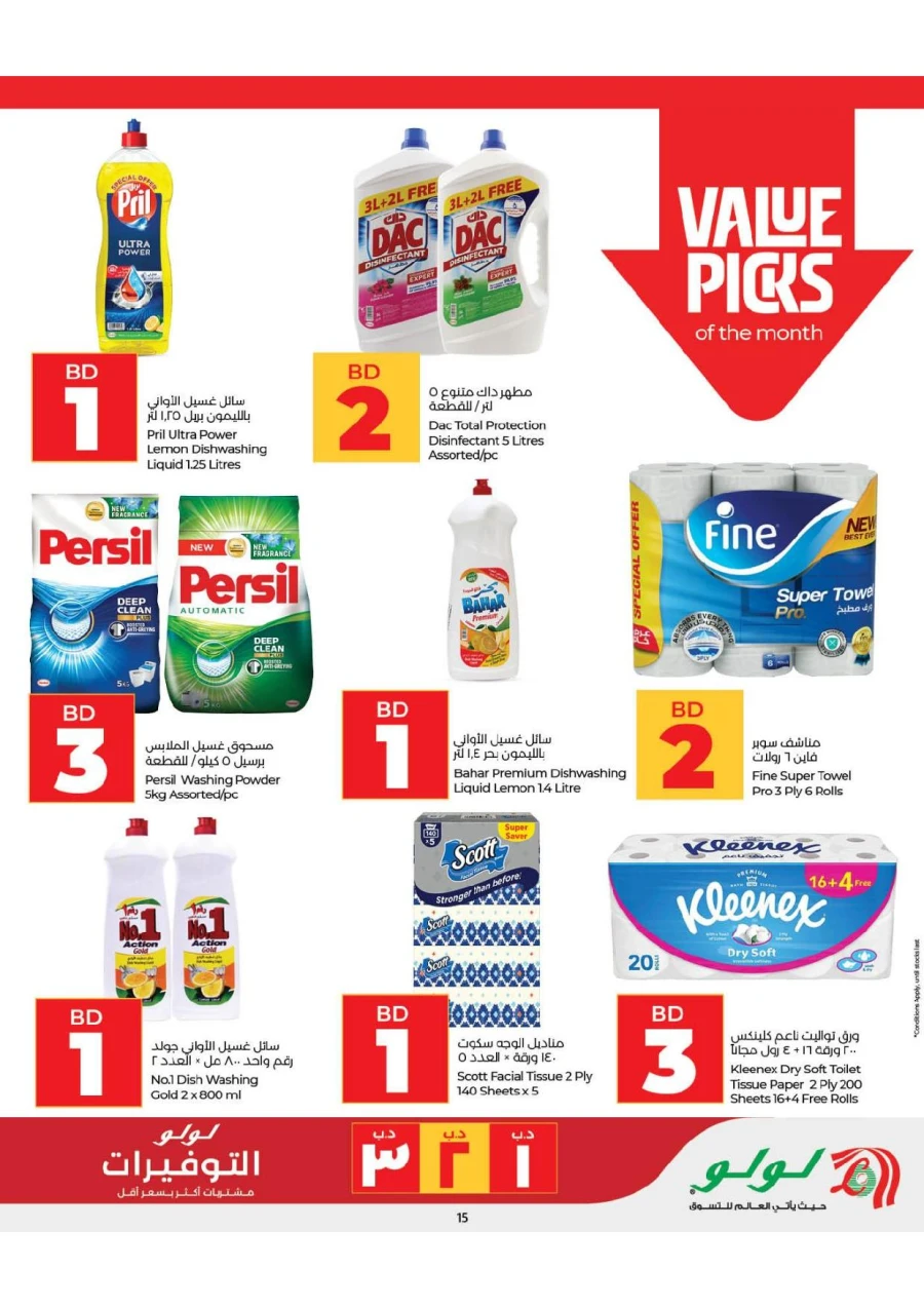 Lulu Great Savers Offer