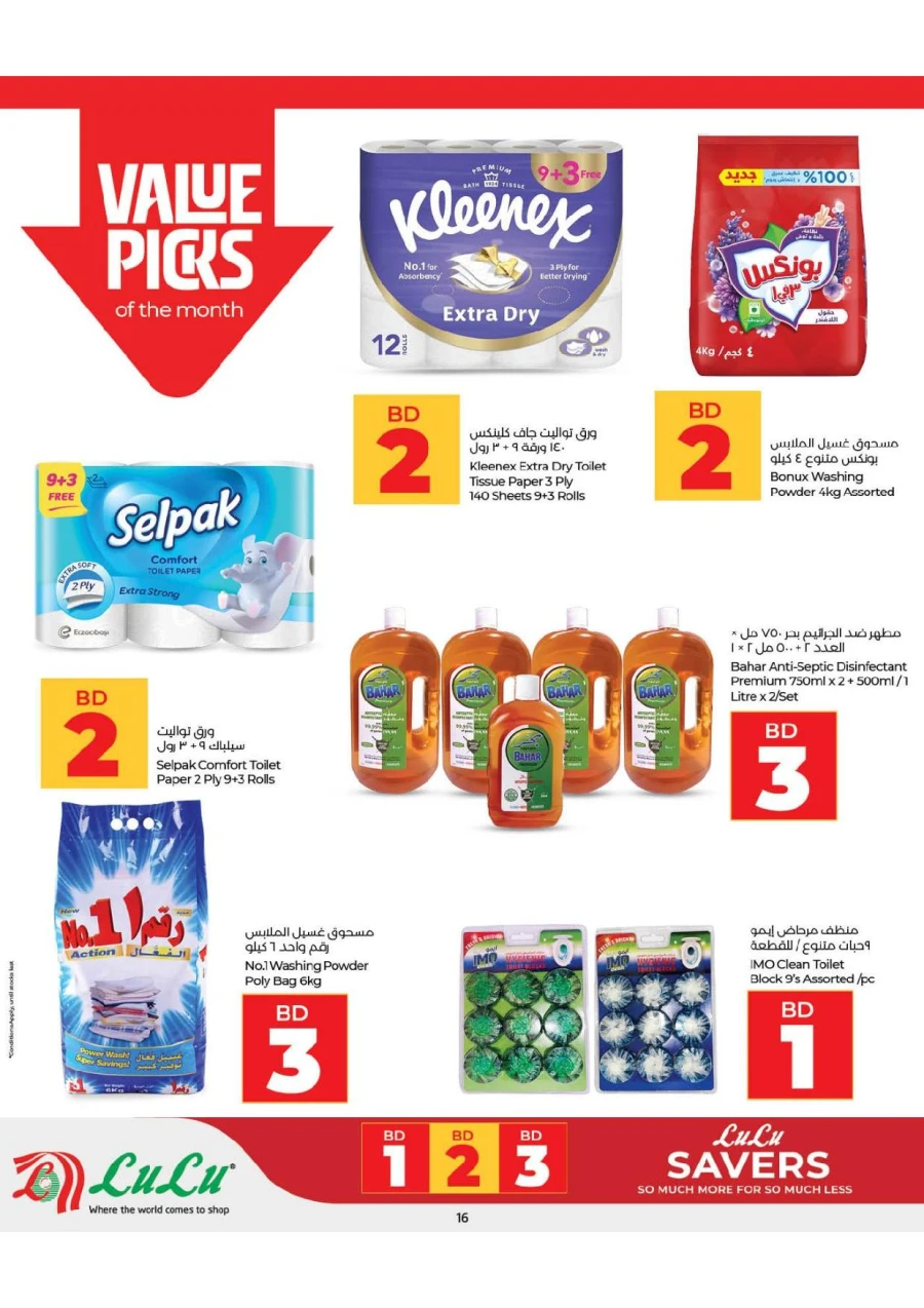 Lulu Great Savers Offer