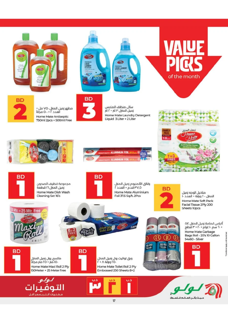 Lulu Great Savers Offer