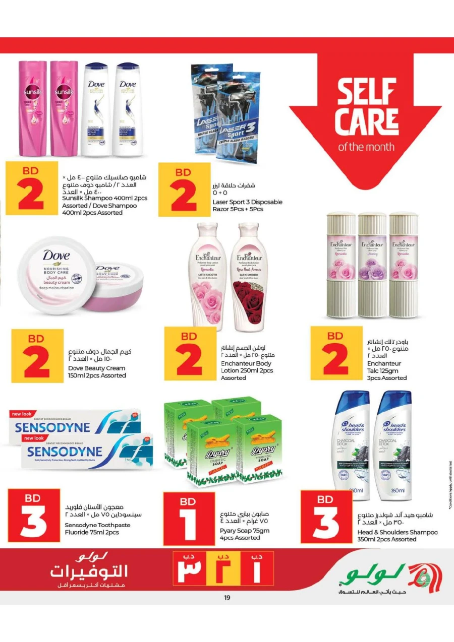 Lulu Great Savers Offer