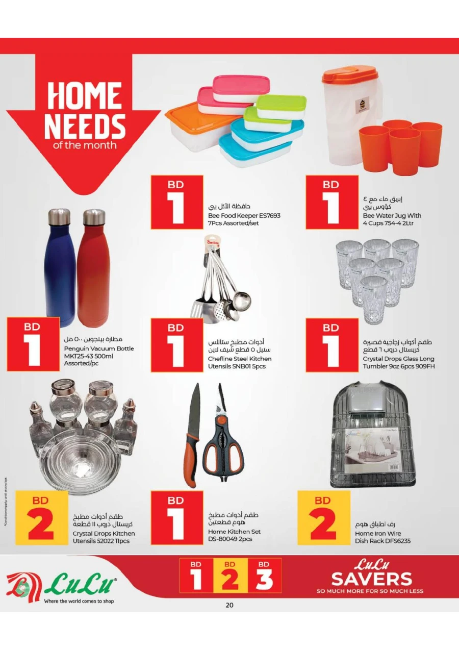 Lulu Great Savers Offer