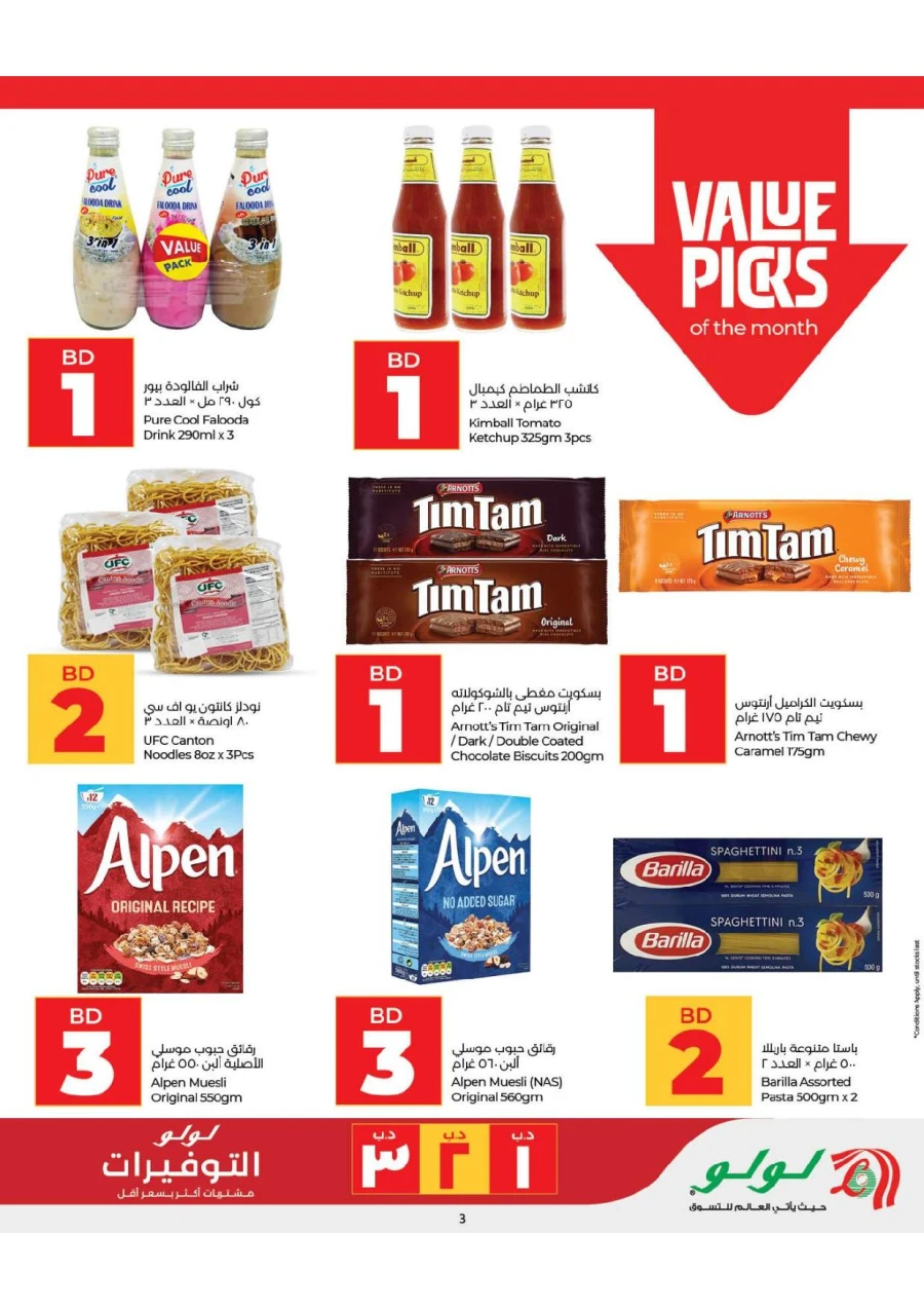 Lulu Great Savers Offer