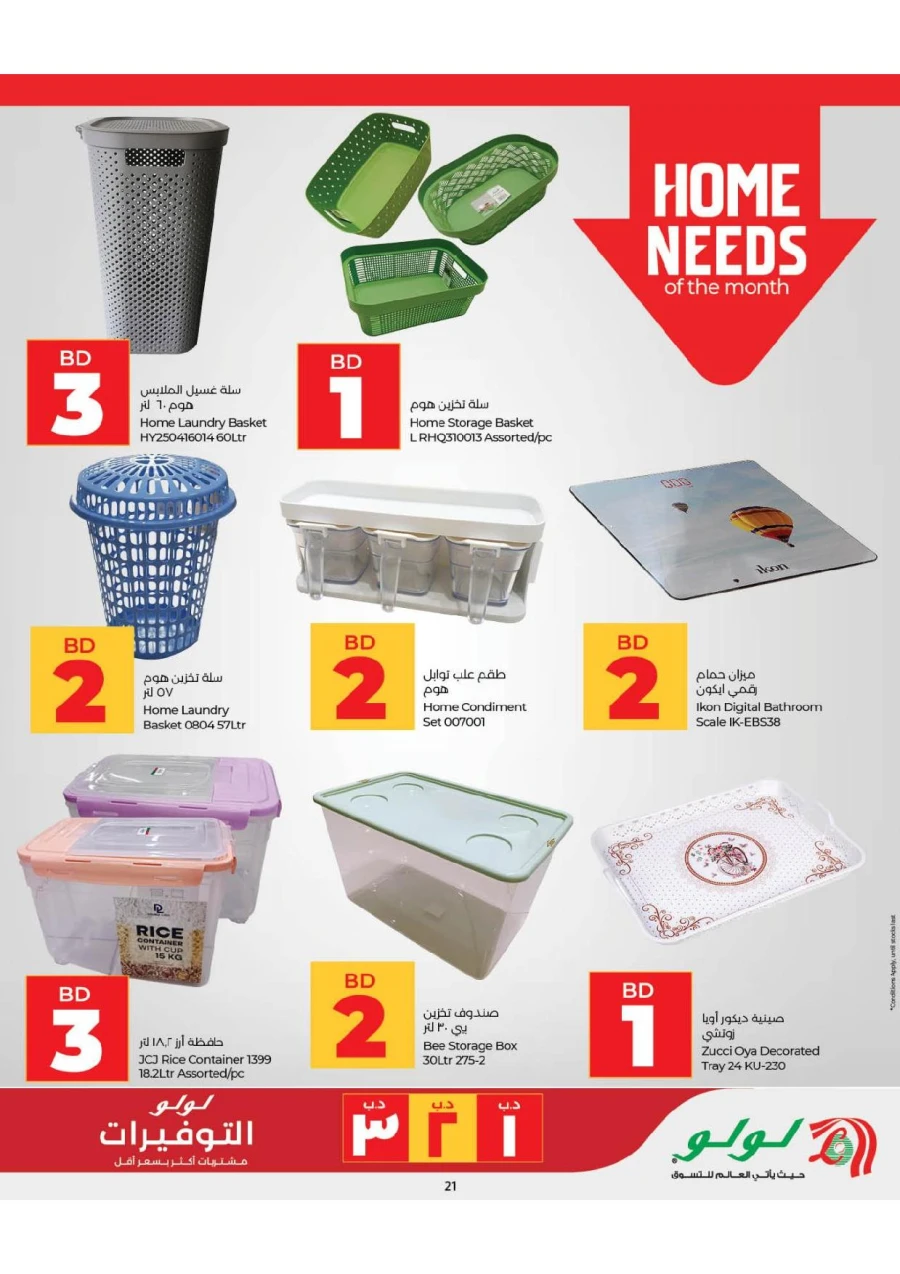 Lulu Great Savers Offer