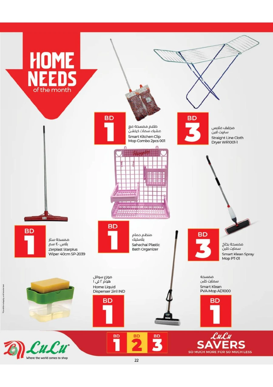 Lulu Great Savers Offer