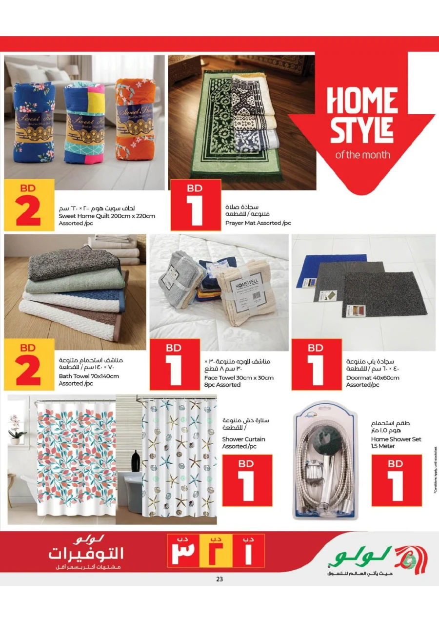 Lulu Great Savers Offer