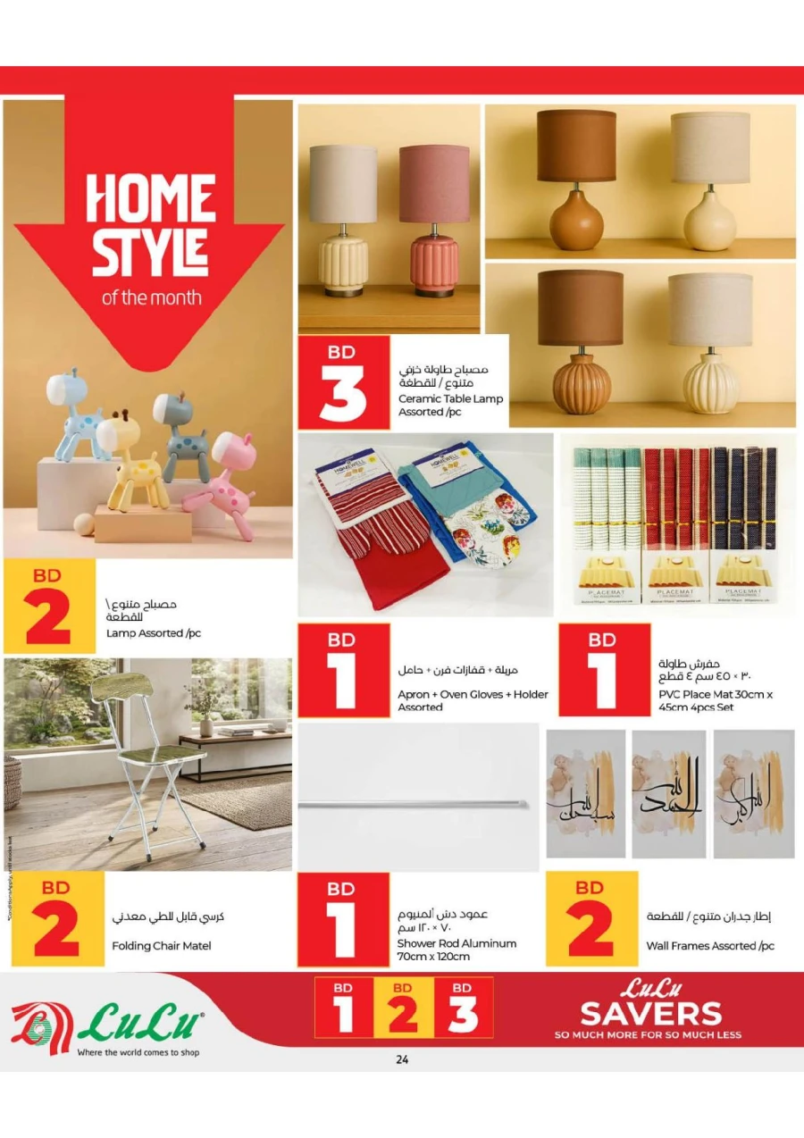 Lulu Great Savers Offer