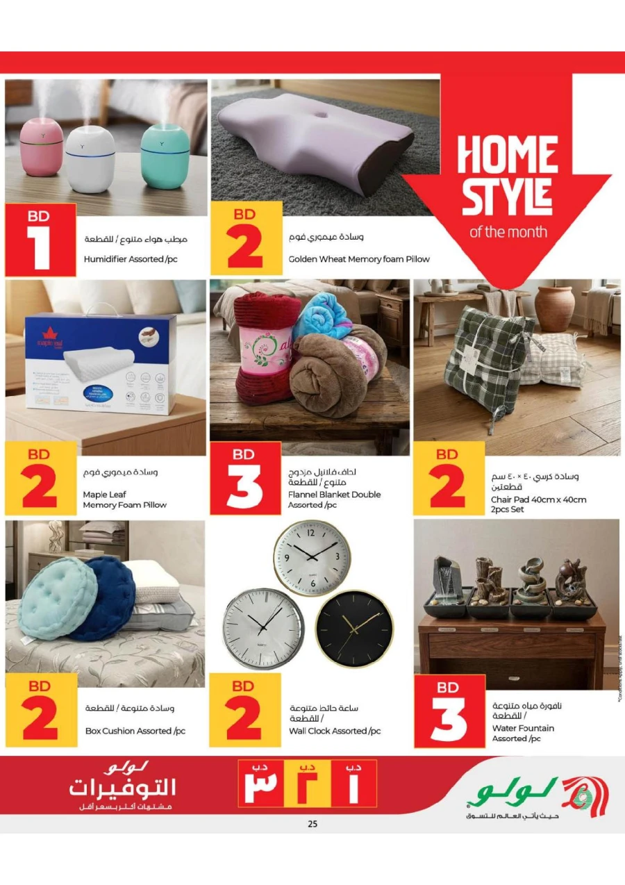 Lulu Great Savers Offer