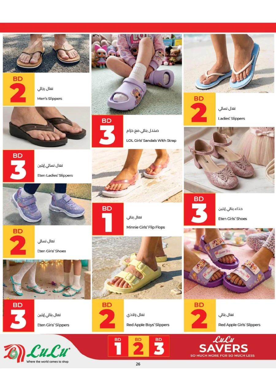 Lulu Great Savers Offer