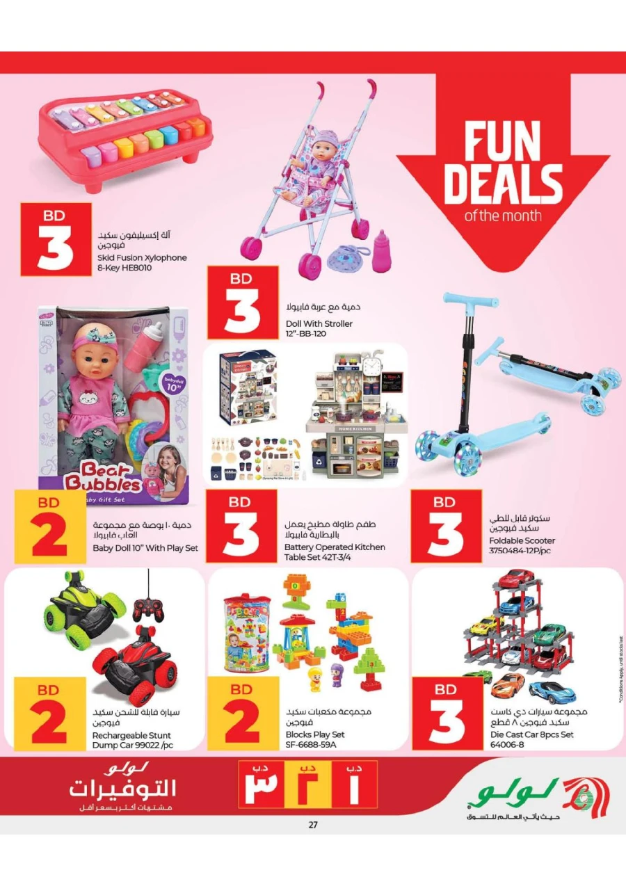 Lulu Great Savers Offer