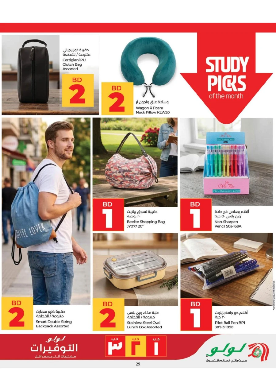 Lulu Great Savers Offer