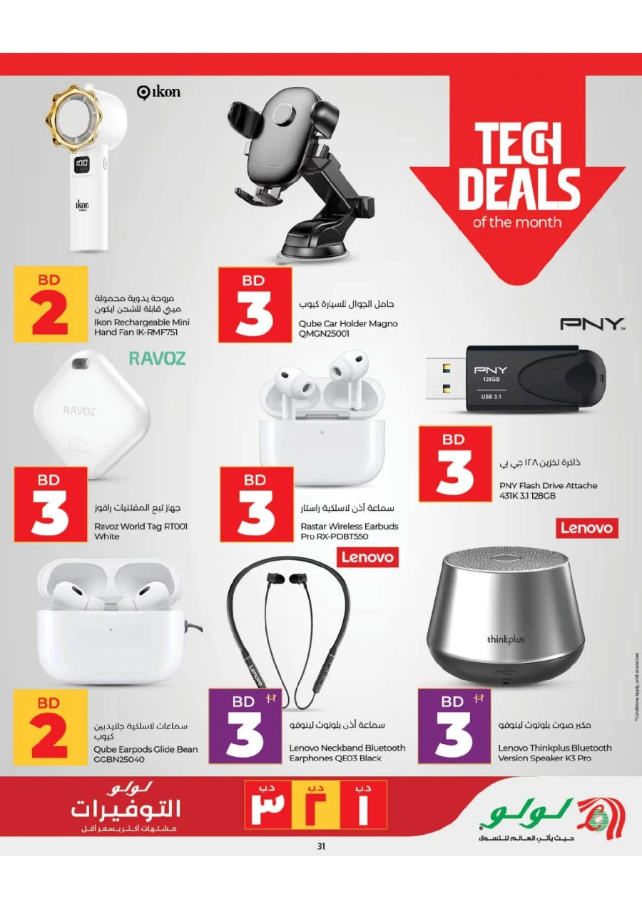 Lulu Great Savers Offer