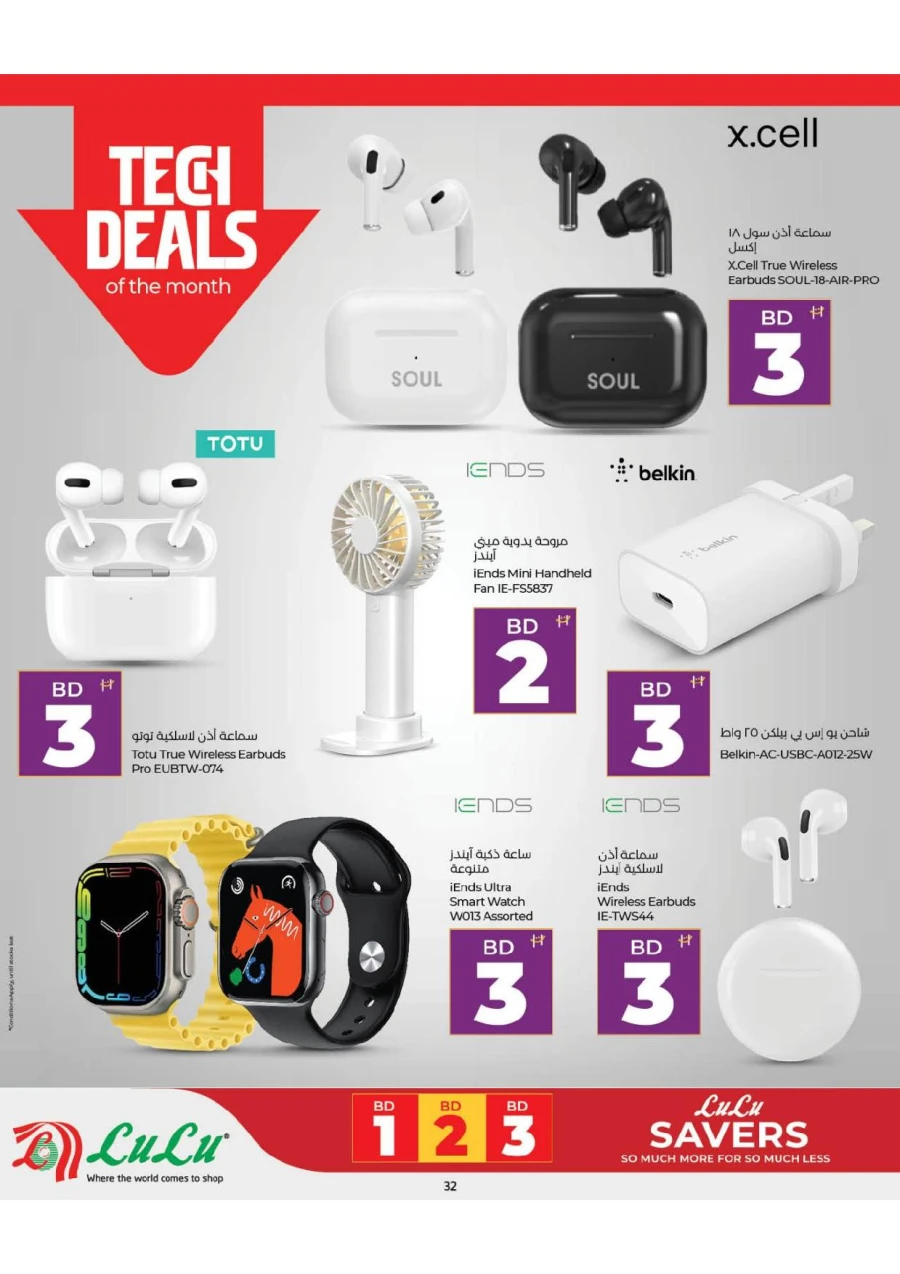 Lulu Great Savers Offer