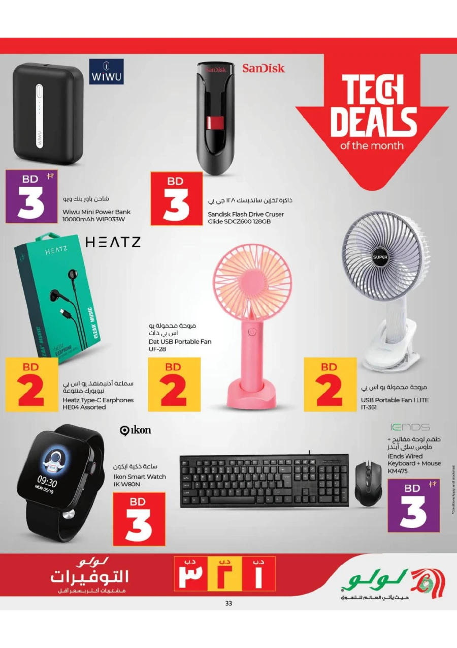 Lulu Great Savers Offer