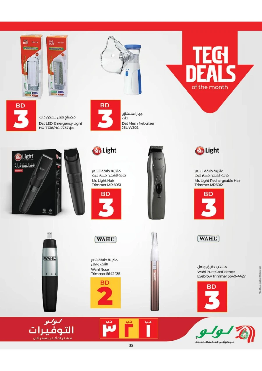 Lulu Great Savers Offer