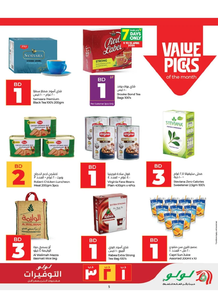 Lulu Great Savers Offer