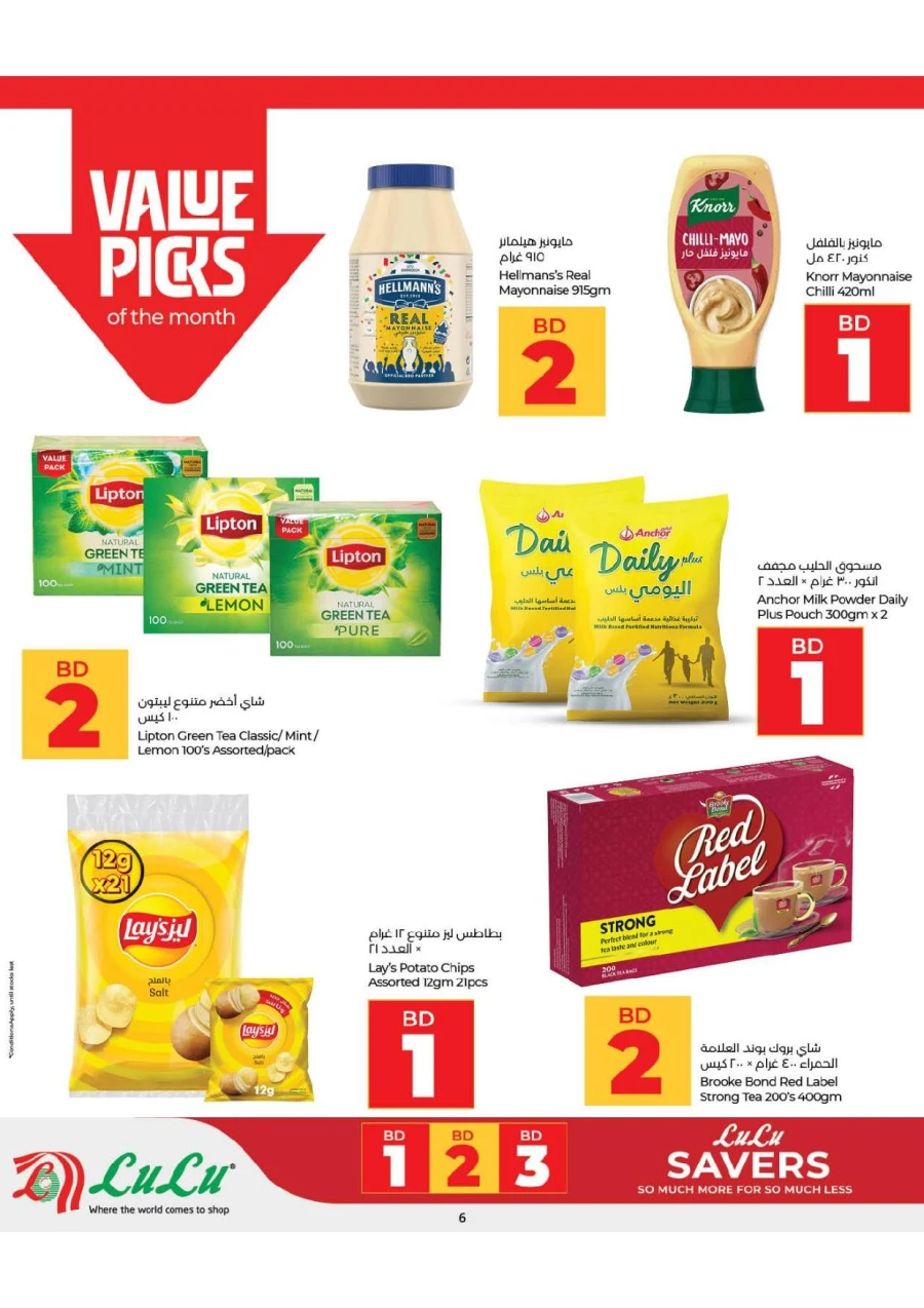 Lulu Great Savers Offer