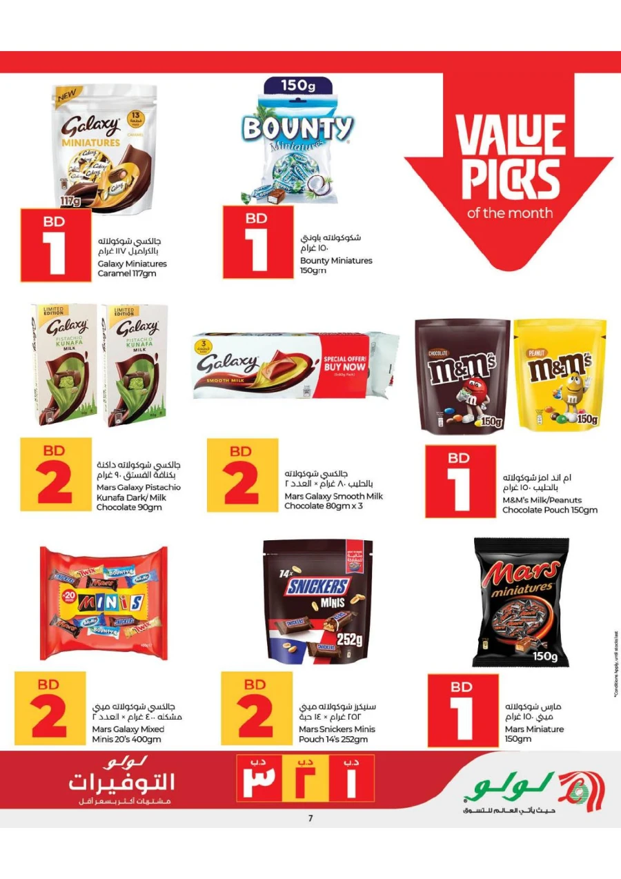 Lulu Great Savers Offer