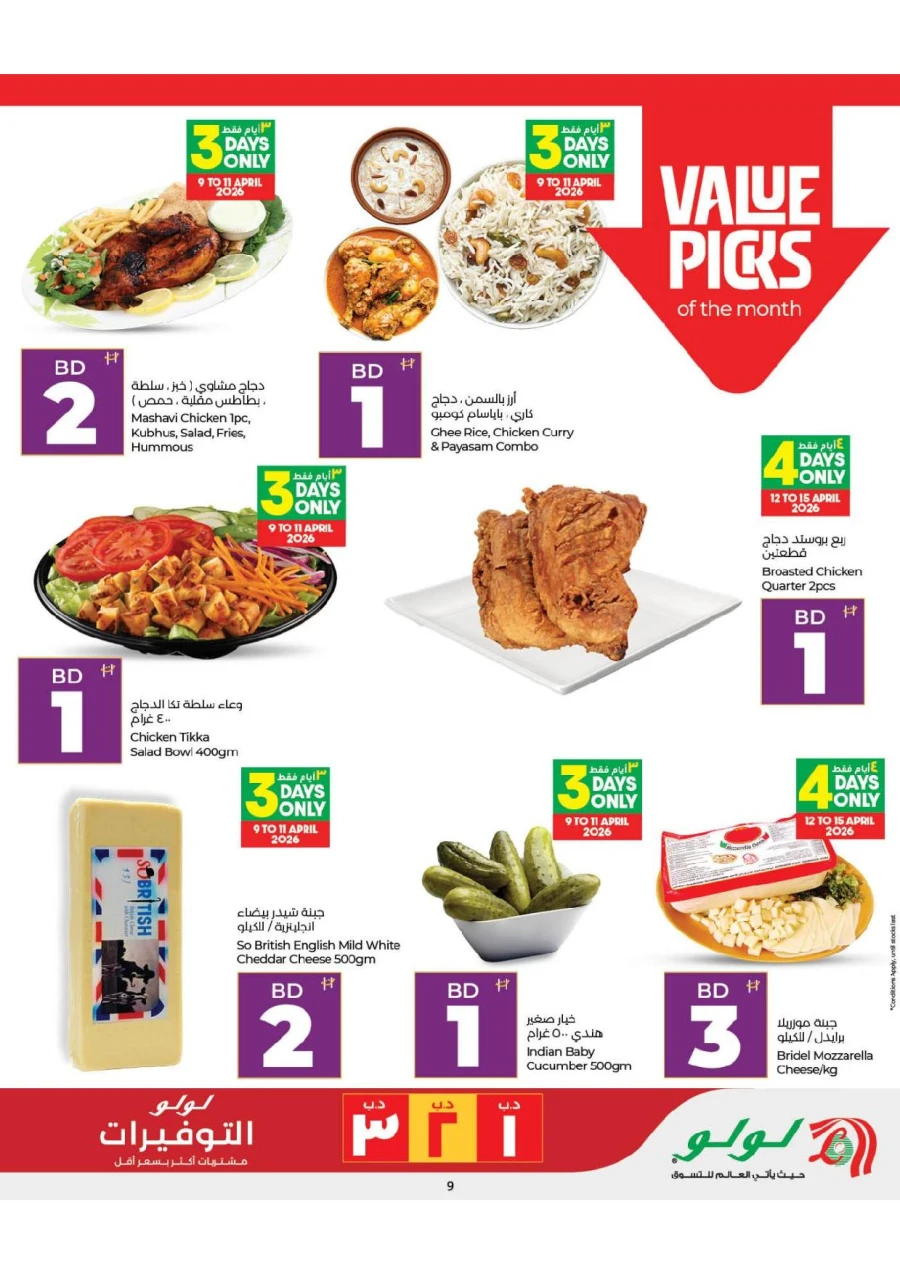 Lulu Great Savers Offer