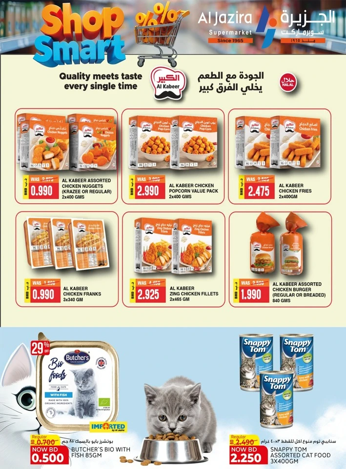 Al Jazira Shop Smart Offer