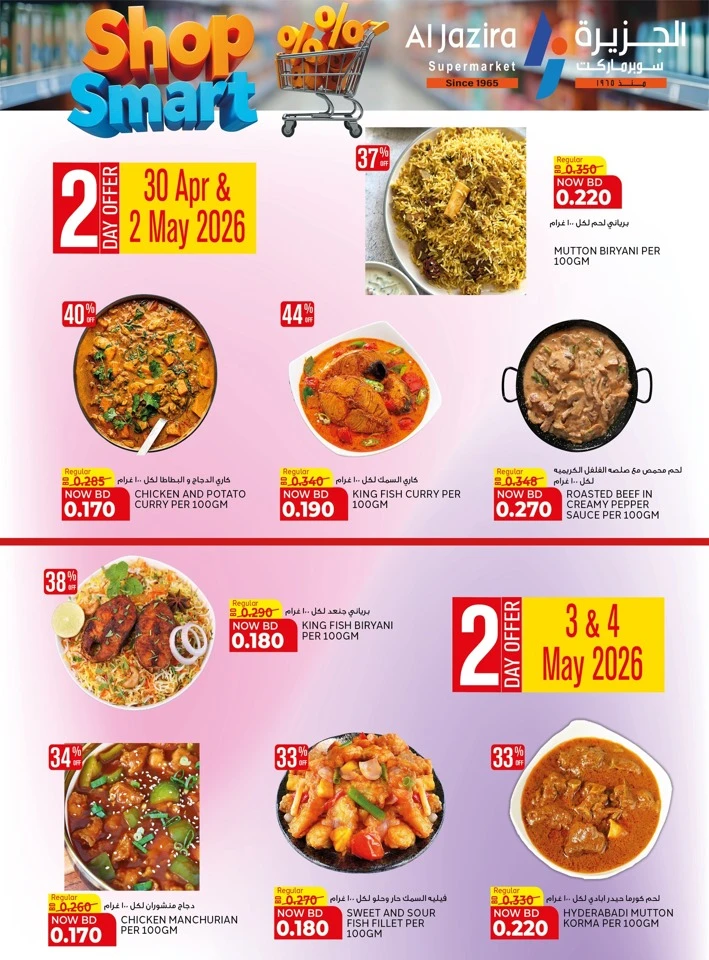 Al Jazira Shop Smart Offer