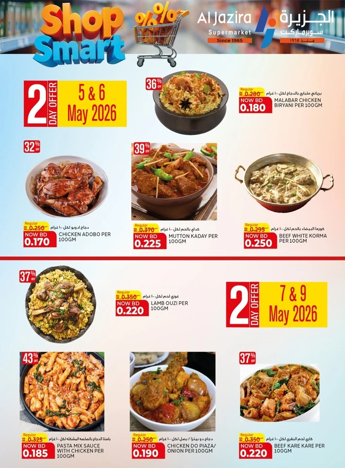 Al Jazira Shop Smart Offer